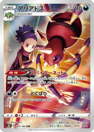 Ariados - 205/184 (205/184) [S8b: VMAX Climax] Holofoil - Deck Out Gaming