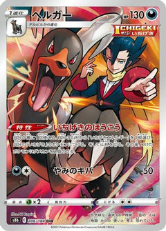 Houndoom - 206/184 (206/184) [S8b: VMAX Climax] Holofoil - Deck Out Gaming