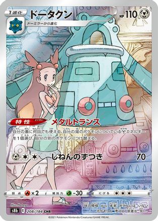 Bronzong - 208/184 (208/184) [S8b: VMAX Climax] Holofoil - Deck Out Gaming
