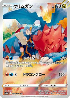 Druddigon - 209/184 (209/184) [S8b: VMAX Climax] Holofoil - Deck Out Gaming