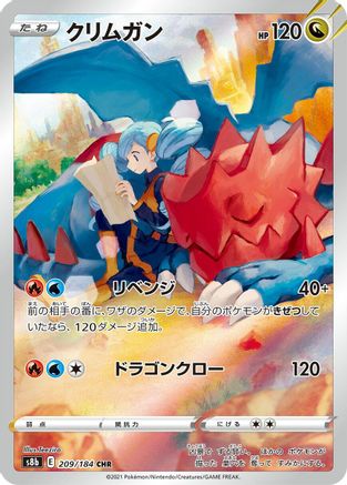 Druddigon - 209/184 (209/184) [S8b: VMAX Climax] Holofoil - Deck Out Gaming