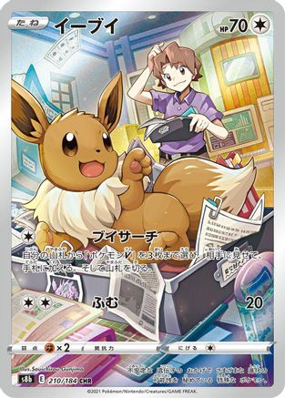 Eevee - 210/184 (210/184) [S8b: VMAX Climax] Holofoil - Deck Out Gaming