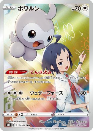 Castform - 211/184 (211/184) [S8b: VMAX Climax] Holofoil - Deck Out Gaming
