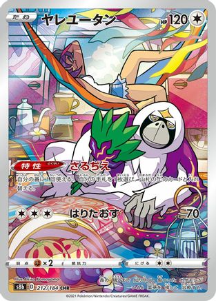 Oranguru - 212/184 (212/184) [S8b: VMAX Climax] Holofoil - Deck Out Gaming