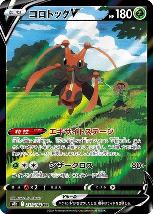 Kricketune V - 213/184 (213/184) [S8b: VMAX Climax] Holofoil - Deck Out Gaming