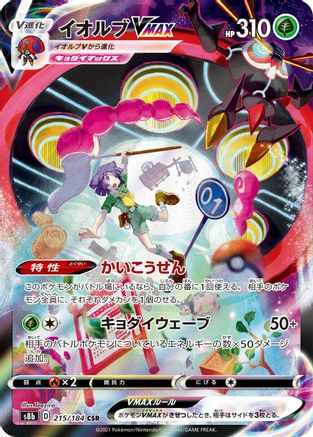 Orbeetle VMAX - 215/184 (215/184) [S8b: VMAX Climax] Holofoil - Deck Out Gaming