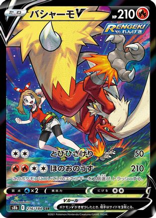 Blaziken V - 216/184 (216/184) [S8b: VMAX Climax] Holofoil - Deck Out Gaming