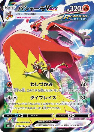 Blaziken VMAX - 217/184 (217/184) [S8b: VMAX Climax] Holofoil - Deck Out Gaming