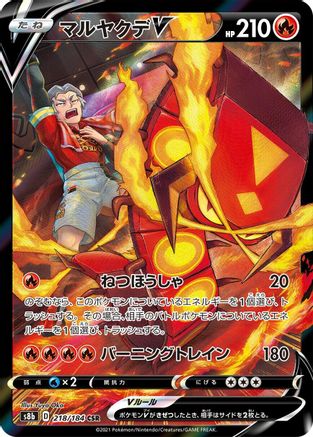 Centiskorch V - 218/184 (218/184) [S8b: VMAX Climax] Holofoil - Deck Out Gaming