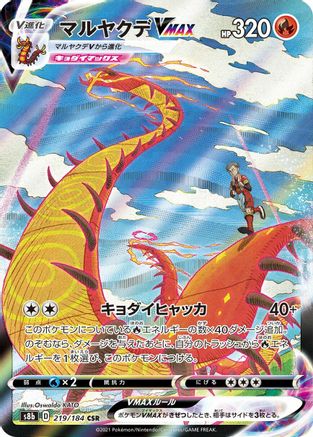 Centiskorch VMAX - 219/184 (219/184) [S8b: VMAX Climax] Holofoil - Deck Out Gaming