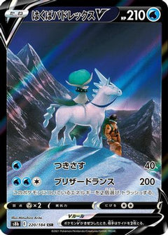 Ice Rider Calyrex V - 220/184 (220/184) [S8b: VMAX Climax] Holofoil - Deck Out Gaming