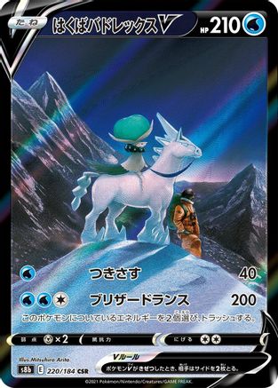 Ice Rider Calyrex V - 220/184 (220/184) [S8b: VMAX Climax] Holofoil - Deck Out Gaming