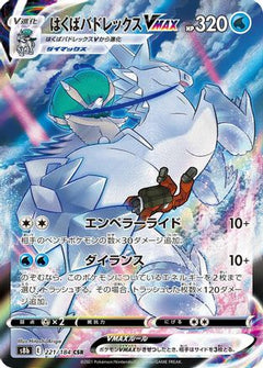 Ice Rider Calyrex VMAX - 221/184 (221/184) [S8b: VMAX Climax] Holofoil - Deck Out Gaming