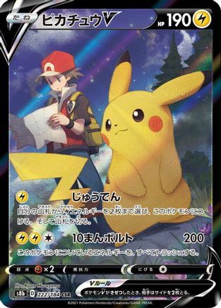 Pikachu V - 222/184 (222/184) [S8b: VMAX Climax] Holofoil - Deck Out Gaming