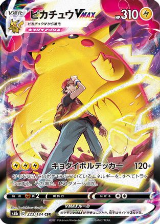 Pikachu VMAX - 223/184 (223/184) [S8b: VMAX Climax] Holofoil - Deck Out Gaming