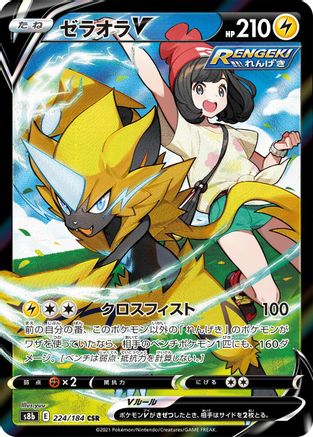Zeraora V - 224/184 (224/184) [S8b: VMAX Climax] Holofoil - Deck Out Gaming