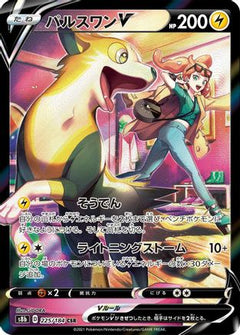 Boltund V - 225/184 (225/184) [S8b: VMAX Climax] Holofoil - Deck Out Gaming
