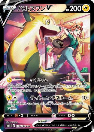 Boltund V - 225/184 (225/184) [S8b: VMAX Climax] Holofoil - Deck Out Gaming