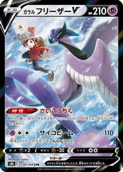Galarian Articuno V - 230/184 (230/184) [S8b: VMAX Climax] Holofoil - Deck Out Gaming