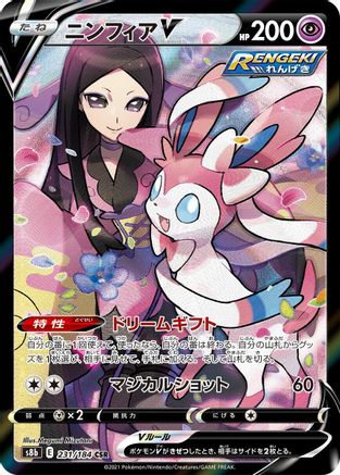 Sylveon V - 231/184 (231/184) [S8b: VMAX Climax] Holofoil - Deck Out Gaming