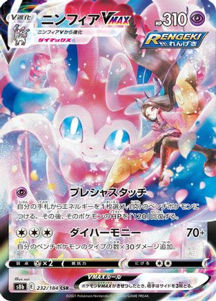 Sylveon VMAX - 232/184 (232/184) [S8b: VMAX Climax] Holofoil - Deck Out Gaming