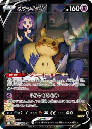 Mimikyu V - 233/184 (233/184) [S8b: VMAX Climax] Holofoil - Deck Out Gaming