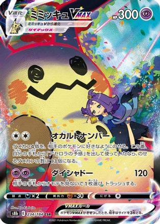 Mimikyu VMAX - 234/184 (234/184) [S8b: VMAX Climax] Holofoil - Deck Out Gaming