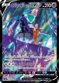 Shadow Rider Calyrex V - 235/184 (235/184) [S8b: VMAX Climax] Holofoil - Deck Out Gaming
