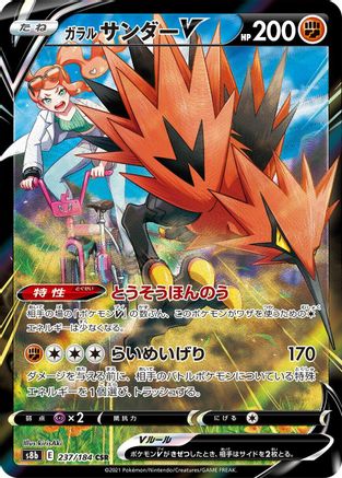 Galarian Zapdos V - 237/184 (237/184) [S8b: VMAX Climax] Holofoil - Deck Out Gaming