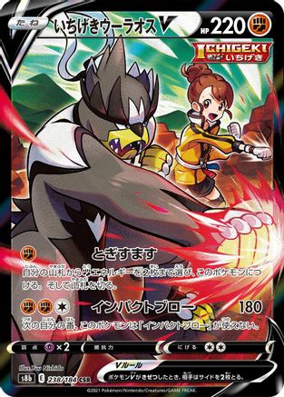 Single Strike Urshifu V - 238/184 (238/184) [S8b: VMAX Climax] Holofoil - Deck Out Gaming