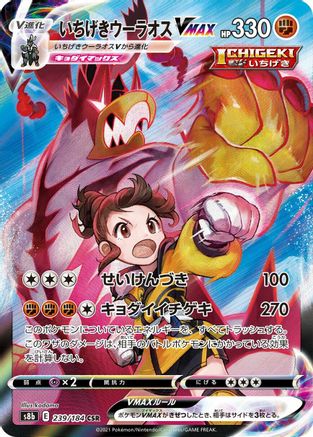 Single Strike Urshifu VMAX - 239/184 (239/184) [S8b: VMAX Climax] Holofoil - Deck Out Gaming