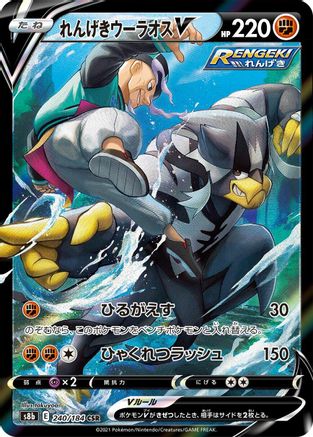 Rapid Strike Urshifu V - 240/184 (240/184) [S8b: VMAX Climax] Holofoil - Deck Out Gaming