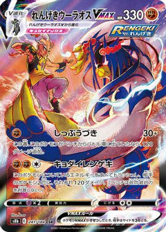 Rapid Strike Urshifu VMAX - 241/184 (241/184) [S8b: VMAX Climax] Holofoil - Deck Out Gaming