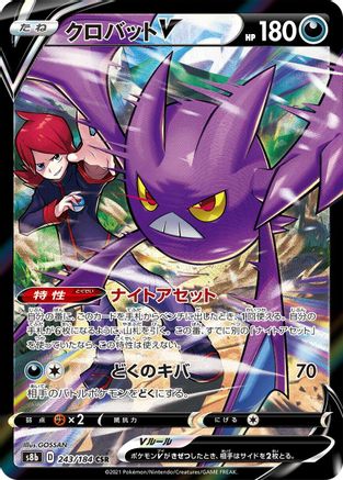 Crobat V - 243/184 (243/184) [S8b: VMAX Climax] Holofoil - Deck Out Gaming