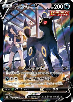 Umbreon V - 244/184 (244/184) [S8b: VMAX Climax] Holofoil - Deck Out Gaming