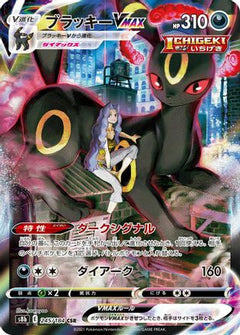 Umbreon VMAX - 245/184 (245/184) [S8b: VMAX Climax] Holofoil - Deck Out Gaming