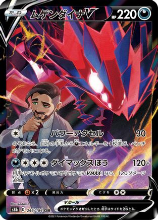 Eternatus V - 246/184 (246/184) [S8b: VMAX Climax] Holofoil - Deck Out Gaming