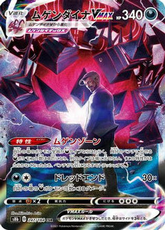 Eternatus VMAX - 247/184 (247/184) [S8b: VMAX Climax] Holofoil - Deck Out Gaming