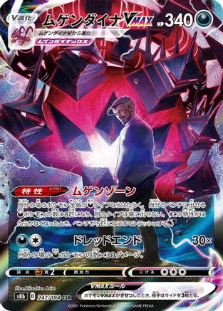 Eternatus VMAX - 247/184 (247/184) [S8b: VMAX Climax] Holofoil - Deck Out Gaming