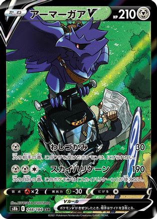 Corviknight V - 248/184 (248/184) [S8b: VMAX Climax] Holofoil - Deck Out Gaming