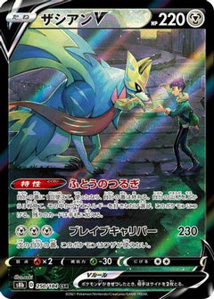 Zacian V - 250/184 (250/184) [S8b: VMAX Climax] Holofoil - Deck Out Gaming