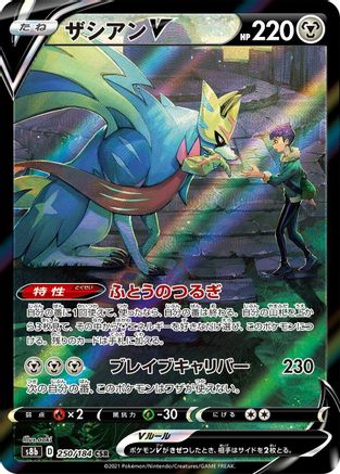 Zacian V - 250/184 (250/184) [S8b: VMAX Climax] Holofoil - Deck Out Gaming