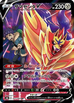 Zamazenta V - 251/184 (251/184) [S8b: VMAX Climax] Holofoil - Deck Out Gaming