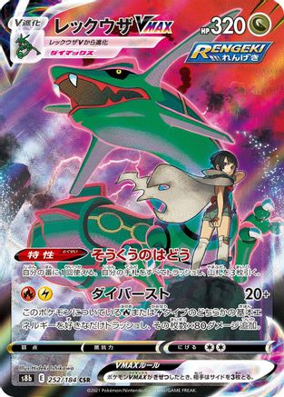 Rayquaza VMAX - 252/184 (252/184) [S8b: VMAX Climax] Holofoil - Deck Out Gaming