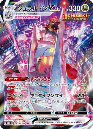 Duraludon VMAX - 253/184 (253/184) [S8b: VMAX Climax] Holofoil - Deck Out Gaming