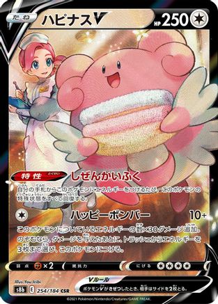 Blissey V - 254/184 (254/184) [S8b: VMAX Climax] Holofoil - Deck Out Gaming