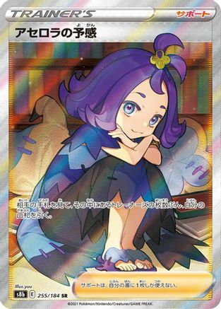 Acerola's Premonition - 255/184 (255/184) [S8b: VMAX Climax] Holofoil - Deck Out Gaming