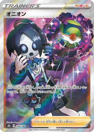 Allister (256/184) [S8b: VMAX Climax] Holofoil - Deck Out Gaming