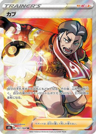 Kabu (257/184) [S8b: VMAX Climax] Holofoil - Deck Out Gaming