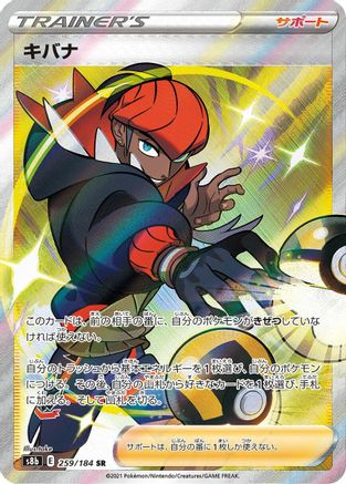 Raihan - 259/184 (259/184) [S8b: VMAX Climax] Holofoil - Deck Out Gaming